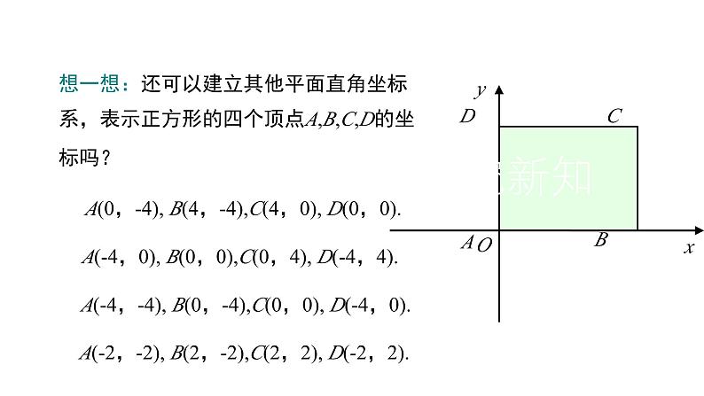 3.2 平面直角坐标系第3课时 北师大版八年级数学上册教学课件第7页