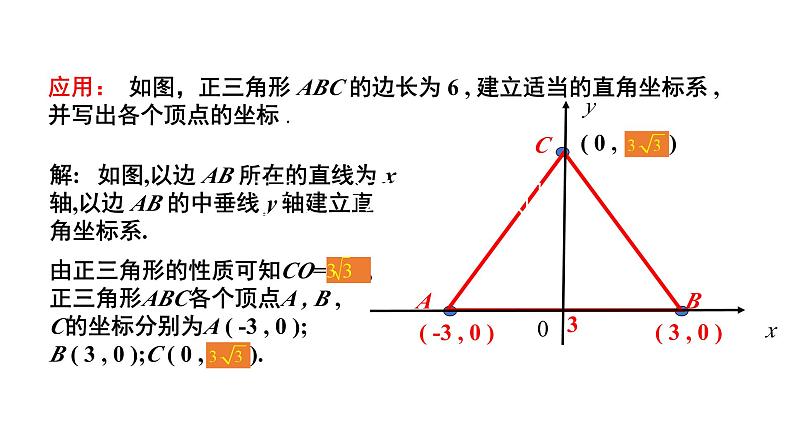 3.2 平面直角坐标系第3课时 北师大版八年级数学上册教学课件第8页