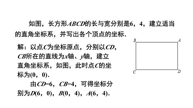 3.2.3《 平面直角坐标系》（第3课时）北师大版八年级数学上册教学课件第3页