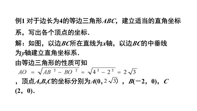 3.2.3《 平面直角坐标系》（第3课时）北师大版八年级数学上册教学课件第5页