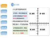 3.2《平面直角坐标系 第2课时》北师大版八年级数学上册教学课件