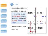 3.2《平面直角坐标系 第2课时》北师大版八年级数学上册教学课件