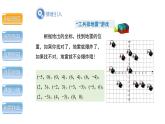 3.2《平面直角坐标系 第3课时》北师大版八年级数学上册教学课件
