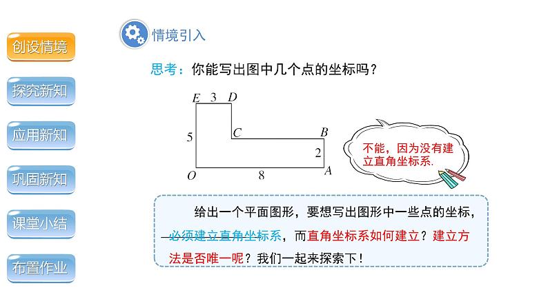 3.2《平面直角坐标系 第3课时》北师大版八年级数学上册教学课件第4页