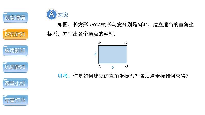 3.2《平面直角坐标系 第3课时》北师大版八年级数学上册教学课件第5页