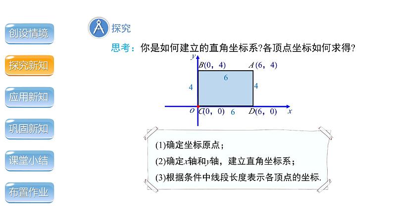 3.2《平面直角坐标系 第3课时》北师大版八年级数学上册教学课件第6页