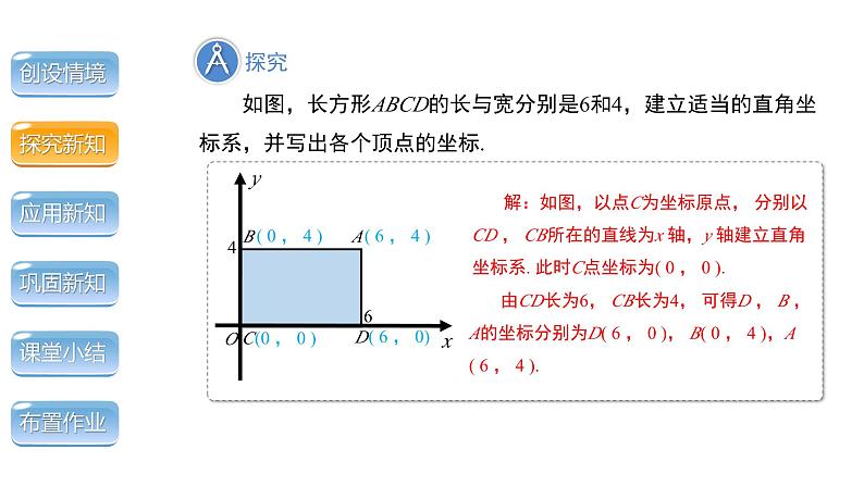 3.2《平面直角坐标系 第3课时》北师大版八年级数学上册教学课件第7页