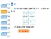 3.3《轴对称与坐标变化》北师大版八年级数学上册教学课件