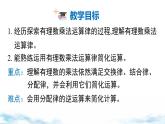 北师大版（2024）数学七年级上册 同步备课2.3 第2课时 有理数乘法的运算律 课件