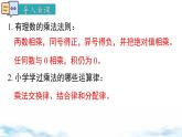 北师大版（2024）数学七年级上册 同步备课2.3 第2课时 有理数乘法的运算律 课件