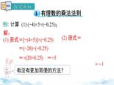 北师大版（2024）数学七年级上册 同步备课2.3 第2课时 有理数乘法的运算律 课件