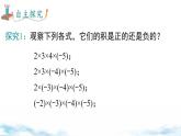北师大版（2024）数学七年级上册 同步备课2.3 第2课时 有理数乘法的运算律 课件