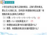 北师大版（2024）数学七年级上册 同步备课2.3 第1课时 有理数的乘法法则 课件