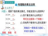 北师大版（2024）数学七年级上册 同步备课2.3 第1课时 有理数的乘法法则 课件