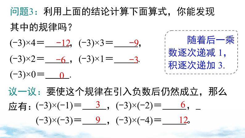 北师大版（2024）数学七年级上册 同步备课2.3 第1课时 有理数的乘法法则 课件06