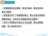 北师大版（2024）数学七年级上册 同步备课2.3 第3课时 有理数的除法 课件