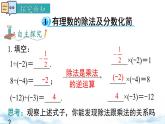 北师大版（2024）数学七年级上册 同步备课2.3 第3课时 有理数的除法 课件