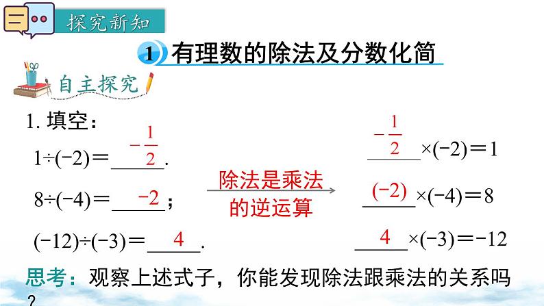 北师大版（2024）数学七年级上册 同步备课2.3 第3课时 有理数的除法 课件04