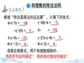 北师大版（2024）数学七年级上册 同步备课2.3 第3课时 有理数的除法 课件