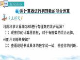北師大版（2024）數(shù)學(xué)七年級(jí)上冊 同步備課2.5 第2課時(shí) 用計(jì)算器進(jìn)行運(yùn)算 課件