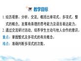 北师大版（2024）数学七年级上册 同步备课3.1 第3课时 整式 课件