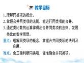 北师大版（2024）数学七年级上册 同步备课3.2 第1课时 合并同类项 课件