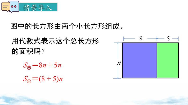 北师大版（2024）数学七年级上册 同步备课3.2 第1课时 合并同类项 课件03