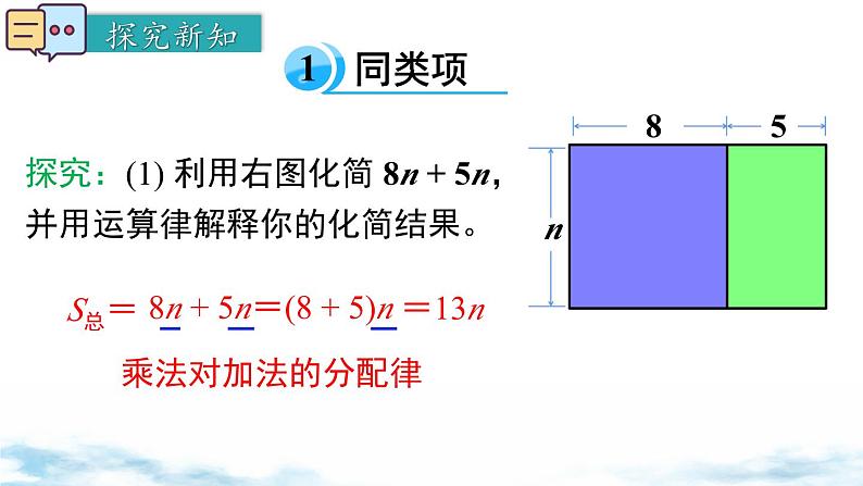 北师大版（2024）数学七年级上册 同步备课3.2 第1课时 合并同类项 课件04