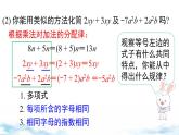 北师大版（2024）数学七年级上册 同步备课3.2 第1课时 合并同类项 课件