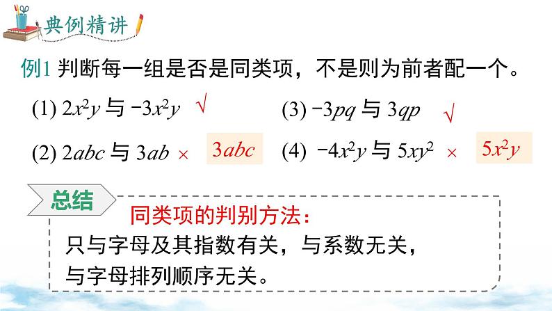 北师大版（2024）数学七年级上册 同步备课3.2 第1课时 合并同类项 课件07