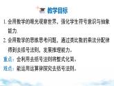北师大版（2024）数学七年级上册 同步备课3.2 第2课时 去括号 课件