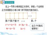 北师大版（2024）数学七年级上册 同步备课3.2 第2课时 去括号 课件