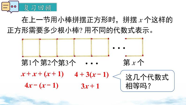 北师大版（2024）数学七年级上册 同步备课3.2 第2课时 去括号 课件03