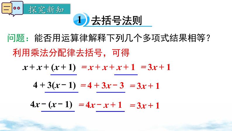 北师大版（2024）数学七年级上册 同步备课3.2 第2课时 去括号 课件04