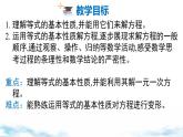 北師大版（2024）數(shù)學(xué)七年級(jí)上冊(cè) 同步備課5.2 第1課時(shí) 等式的基本性質(zhì) 課件