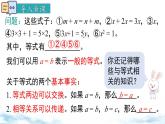 北師大版（2024）數(shù)學(xué)七年級(jí)上冊(cè) 同步備課5.2 第1課時(shí) 等式的基本性質(zhì) 課件