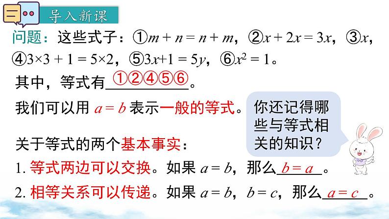 北师大版（2024）数学七年级上册 同步备课5.2 第1课时 等式的基本性质 课件03