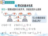 北師大版（2024）數(shù)學(xué)七年級(jí)上冊(cè) 同步備課5.2 第1課時(shí) 等式的基本性質(zhì) 課件