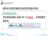 北師大版（2024）數(shù)學(xué)七年級(jí)上冊(cè) 同步備課5.2 第1課時(shí) 等式的基本性質(zhì) 課件