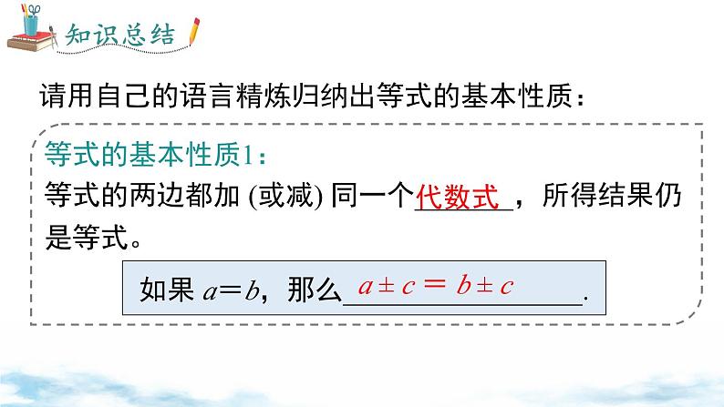 北师大版（2024）数学七年级上册 同步备课5.2 第1课时 等式的基本性质 课件05