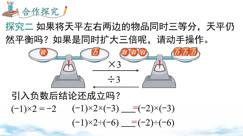 北师大版（2024）数学七年级上册 同步备课5.2 第1课时 等式的基本性质 课件06