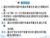 北師大版（2024）數(shù)學七年級上冊 同步備課5.3 第1課時 形積問題 課件