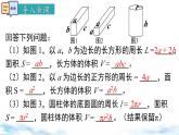 北師大版（2024）數(shù)學七年級上冊 同步備課5.3 第1課時 形積問題 課件