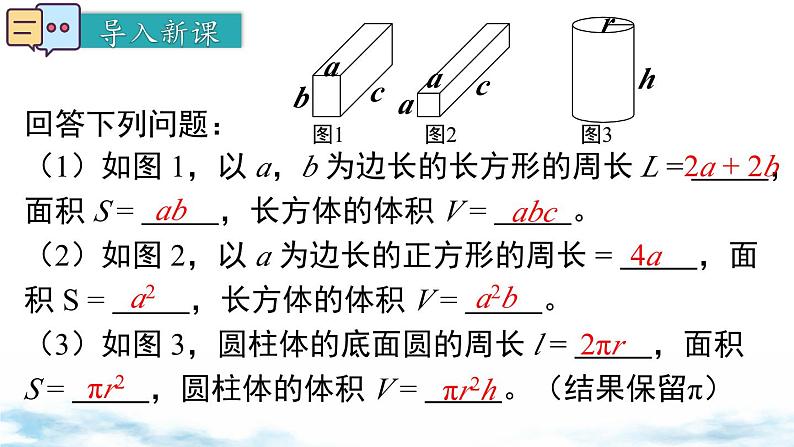 北师大版（2024）数学七年级上册 同步备课5.3 第1课时 形积问题 课件第3页