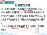 北師大版（2024）數(shù)學七年級上冊 同步備課5.3 第1課時 形積問題 課件