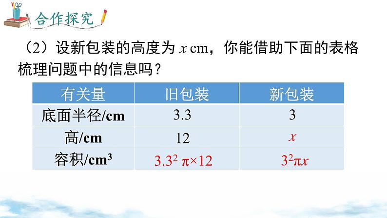 北师大版（2024）数学七年级上册 同步备课5.3 第1课时 形积问题 课件第5页