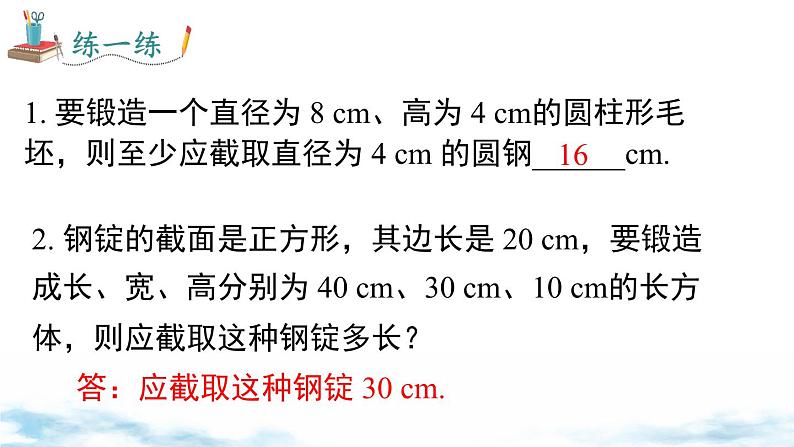 北师大版（2024）数学七年级上册 同步备课5.3 第1课时 形积问题 课件第7页