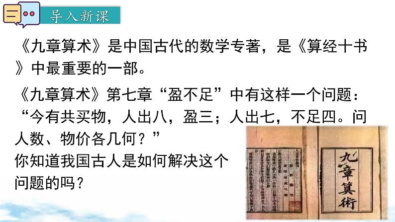 北师大版（2024）数学七年级上册 同步备课5.3 第2课时  “盈余不足”问题 课件03