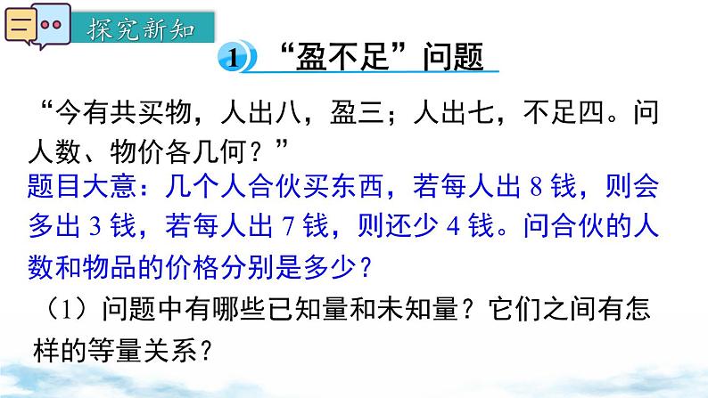 北师大版（2024）数学七年级上册 同步备课5.3 第2课时  “盈余不足”问题 课件04