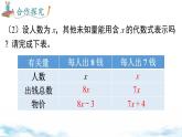 北師大版（2024）數(shù)學七年級上冊 同步備課5.3 第2課時  “盈余不足”問題 課件
